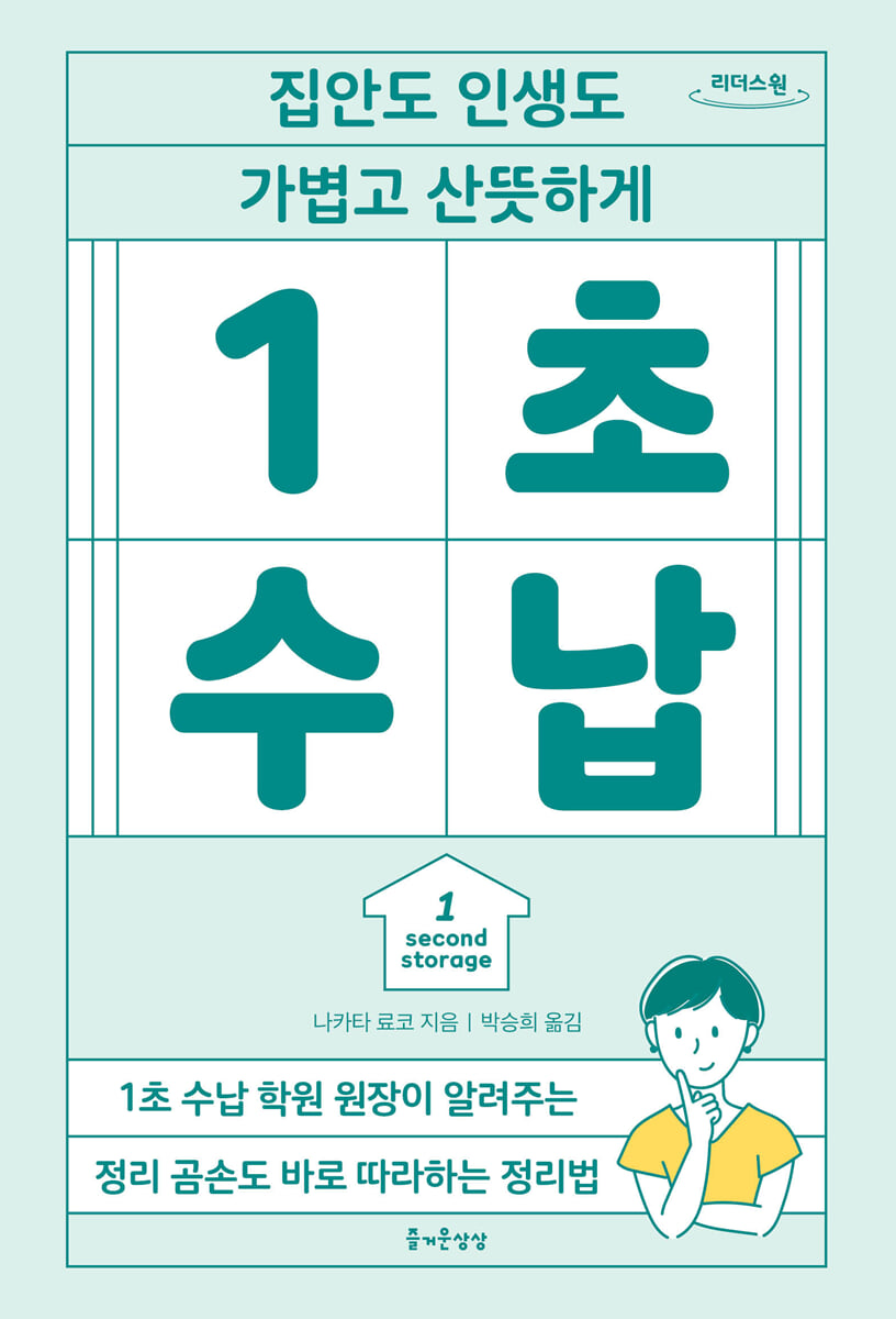 1초 수납 (큰글자도서)