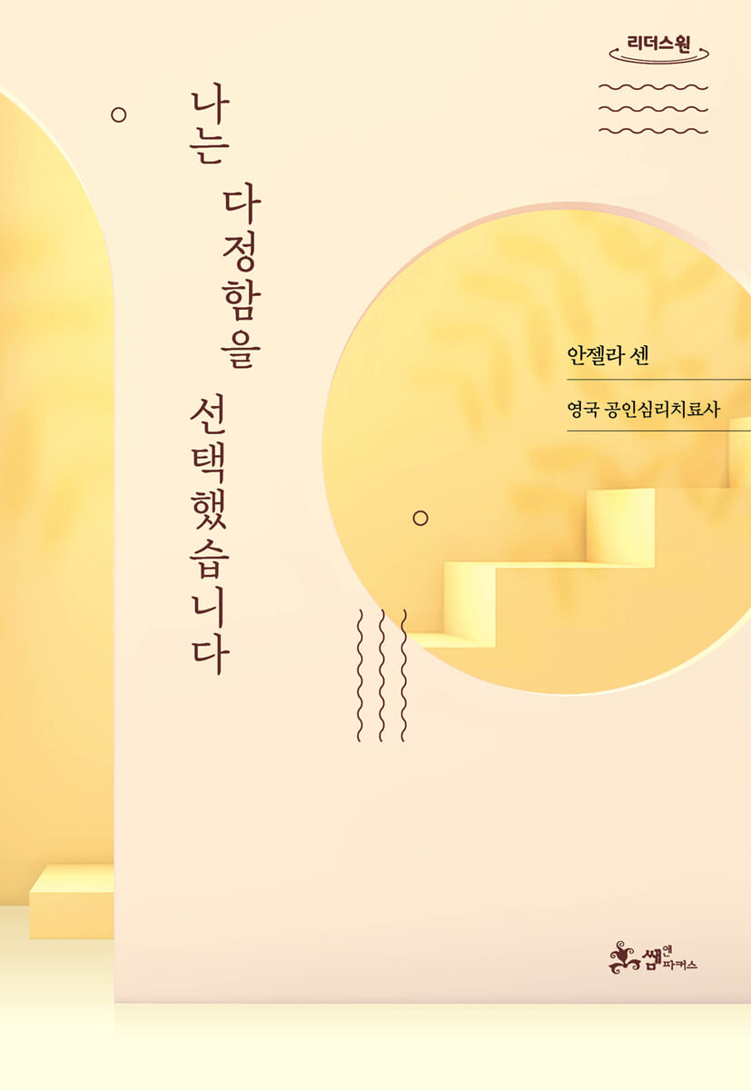 나는 다정함을 선택했습니다 (큰글자도서)
