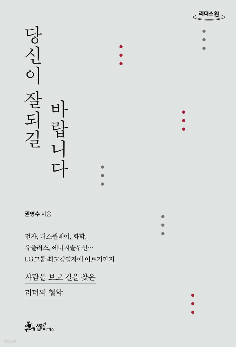 당신이 잘되길 바랍니다 (큰글자도서)