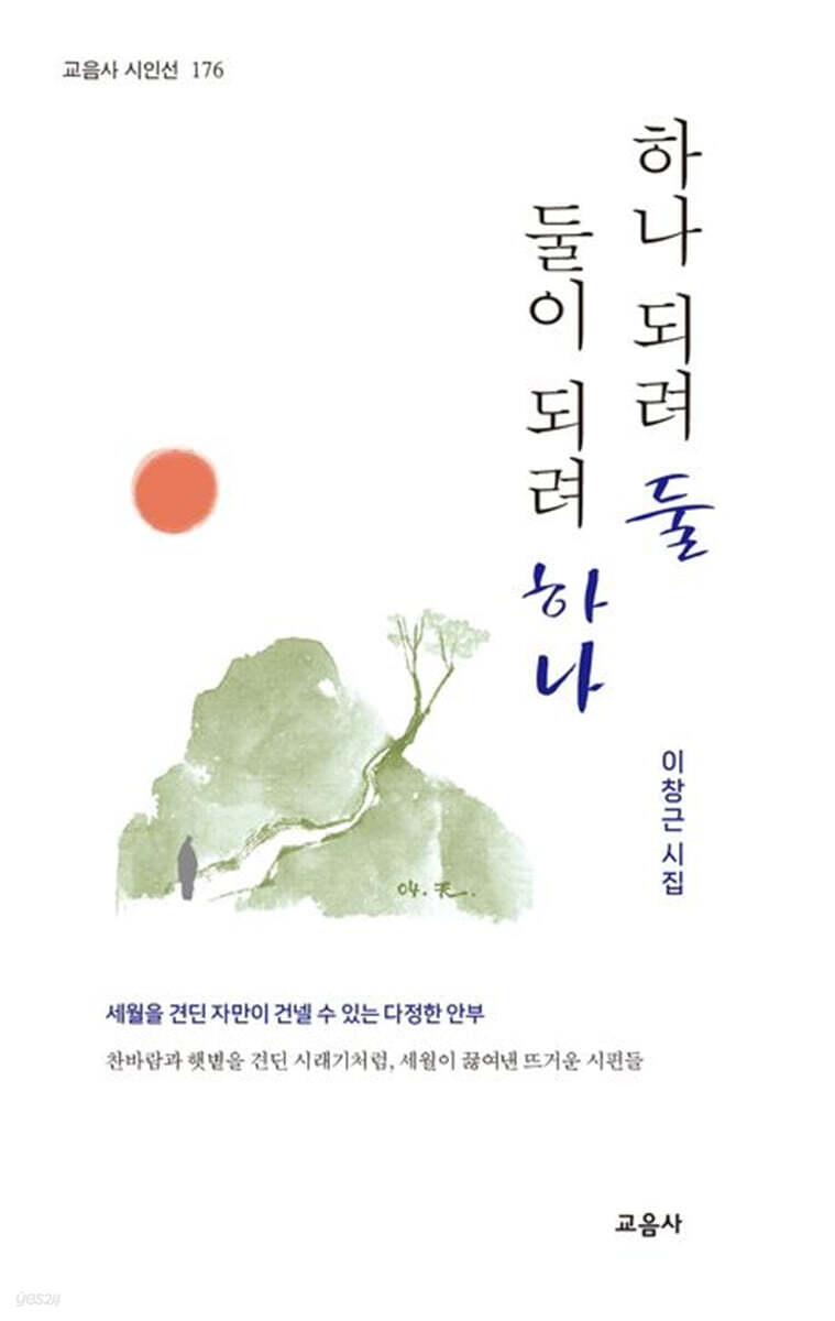 하나 되려 둘 둘이 되려 하나