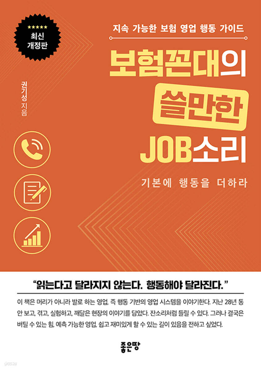 보험꼰대의 쓸만한 JOB소리