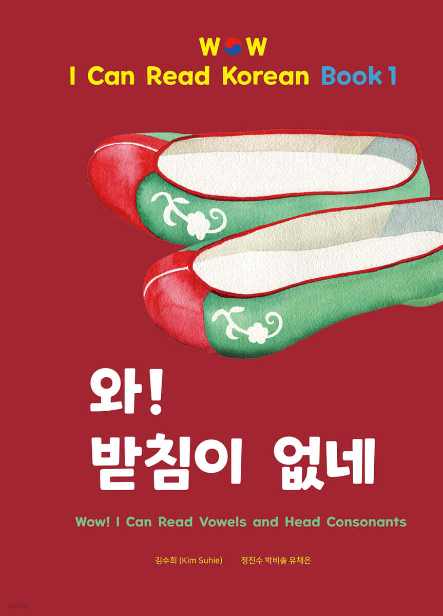 와! 받침이 없네