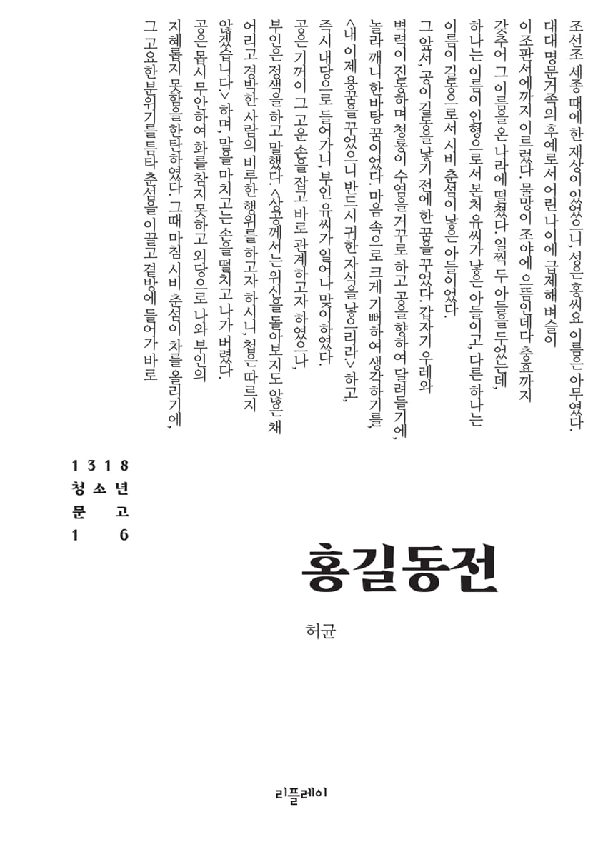 홍길동전