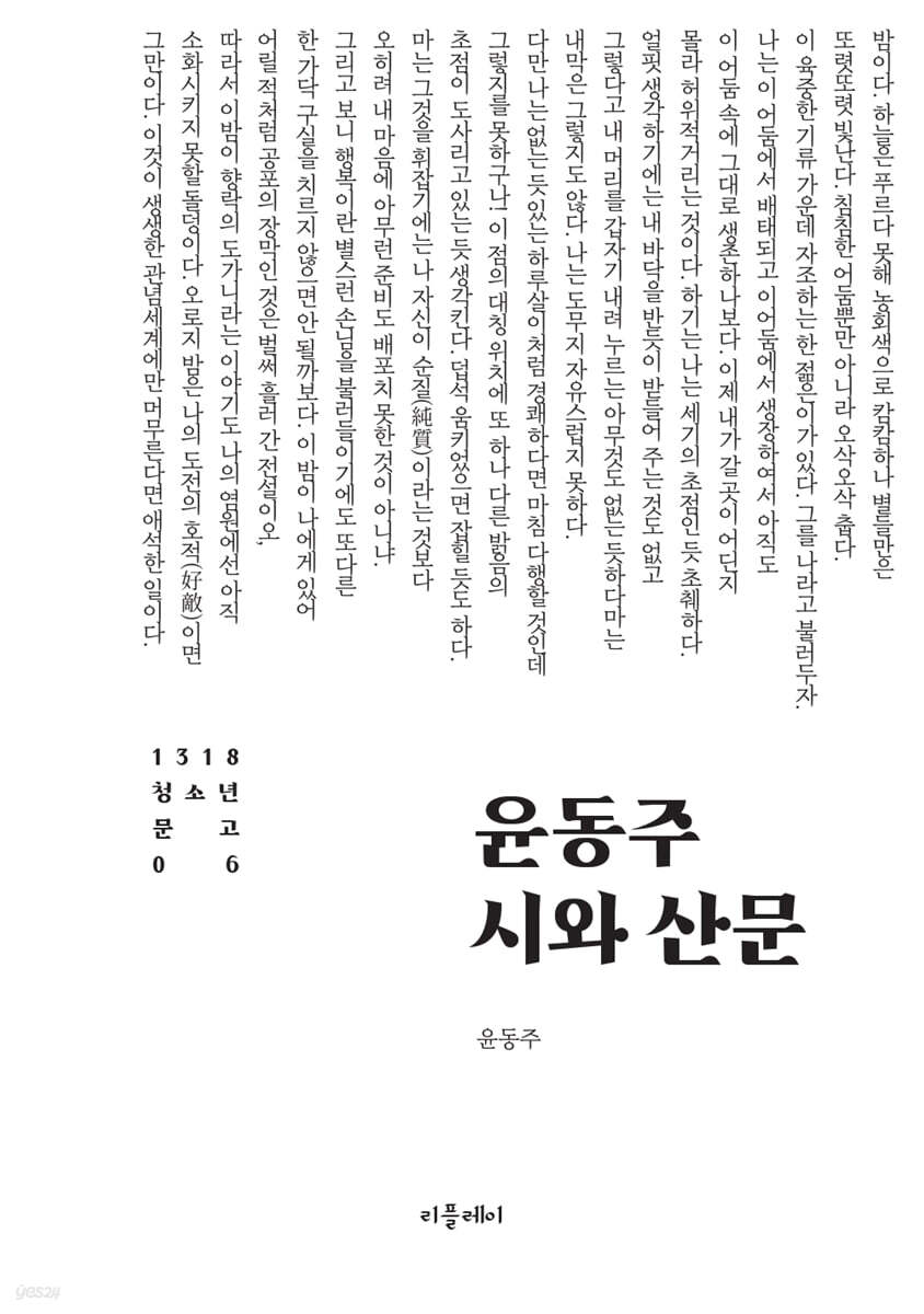 윤동주 시와 산문