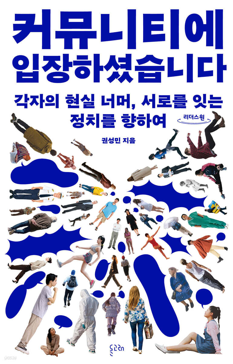 커뮤니티에 입장하셨습니다 (큰글자도서)