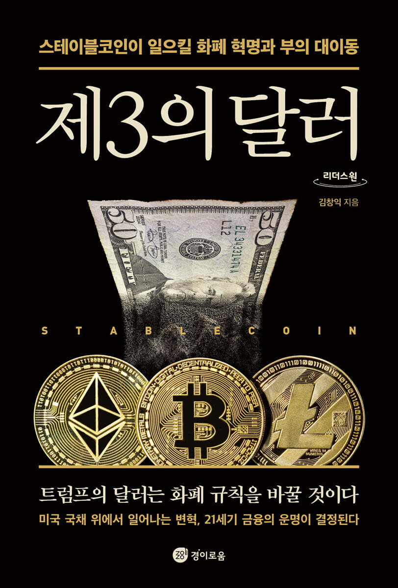 제3의 달러 (큰글자도서)