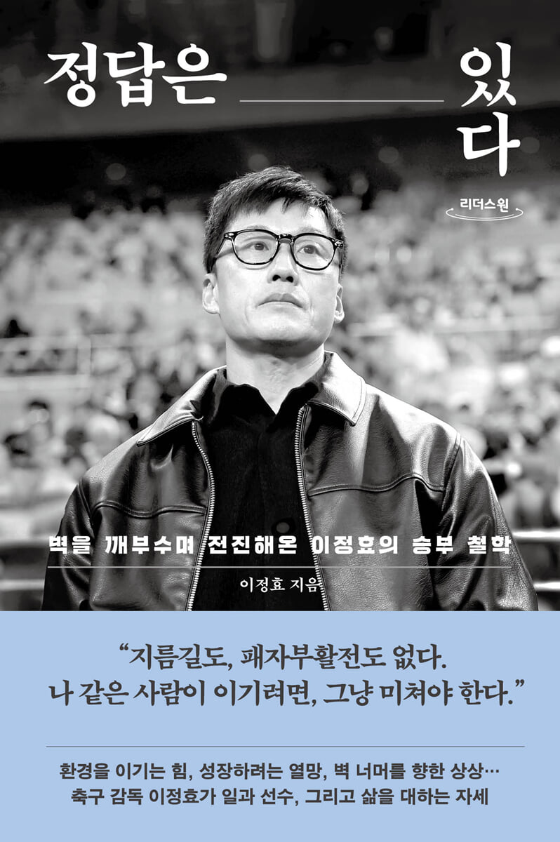 정답은 있다 (큰글자도서)