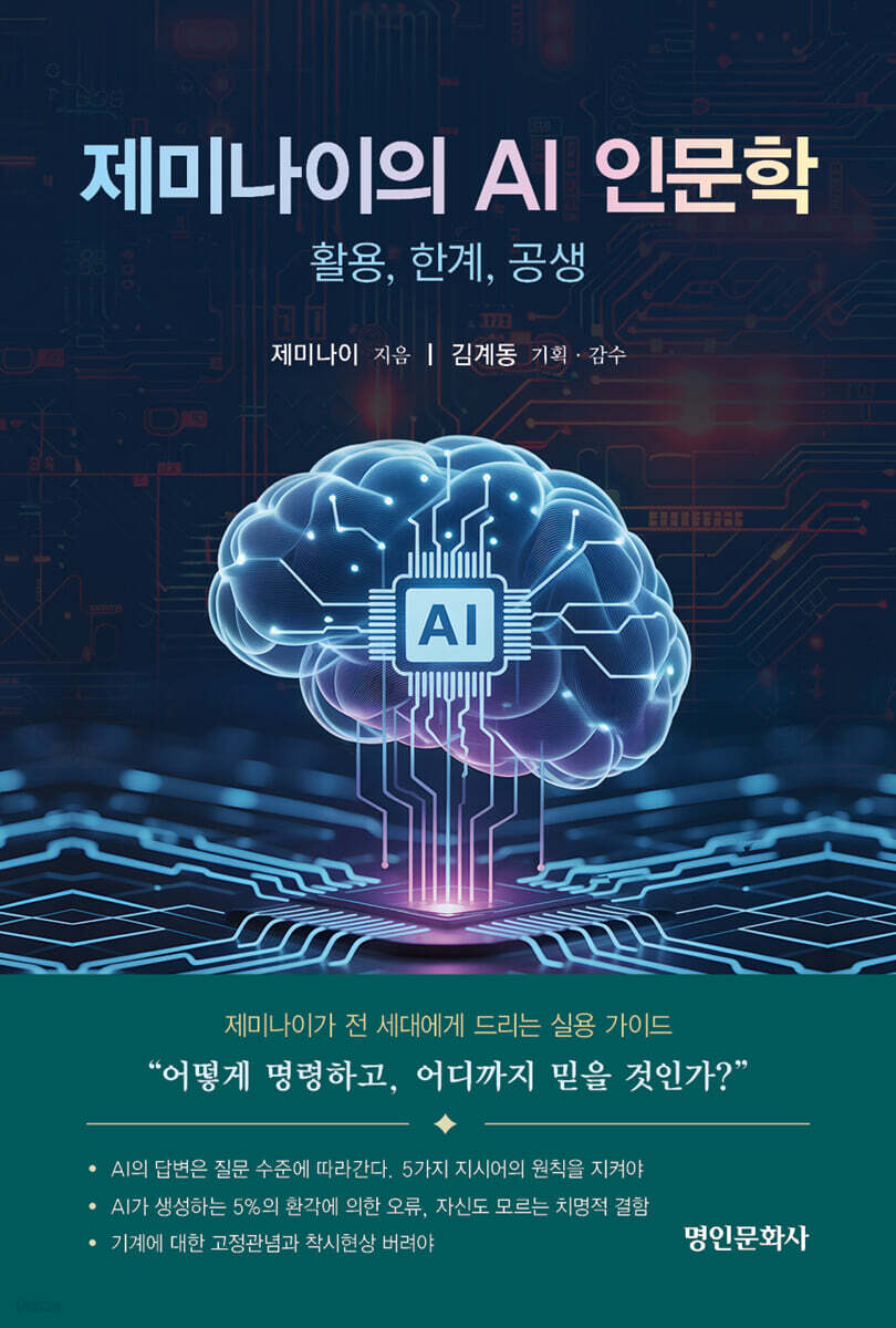 제미나이의 AI 인문학