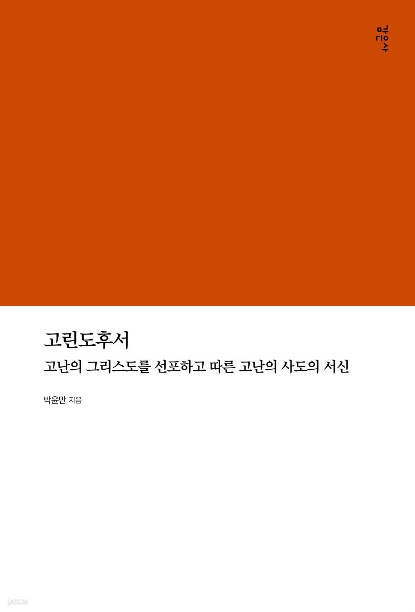 고린도후서