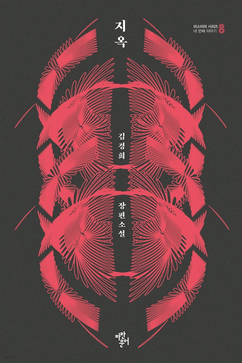 지옥