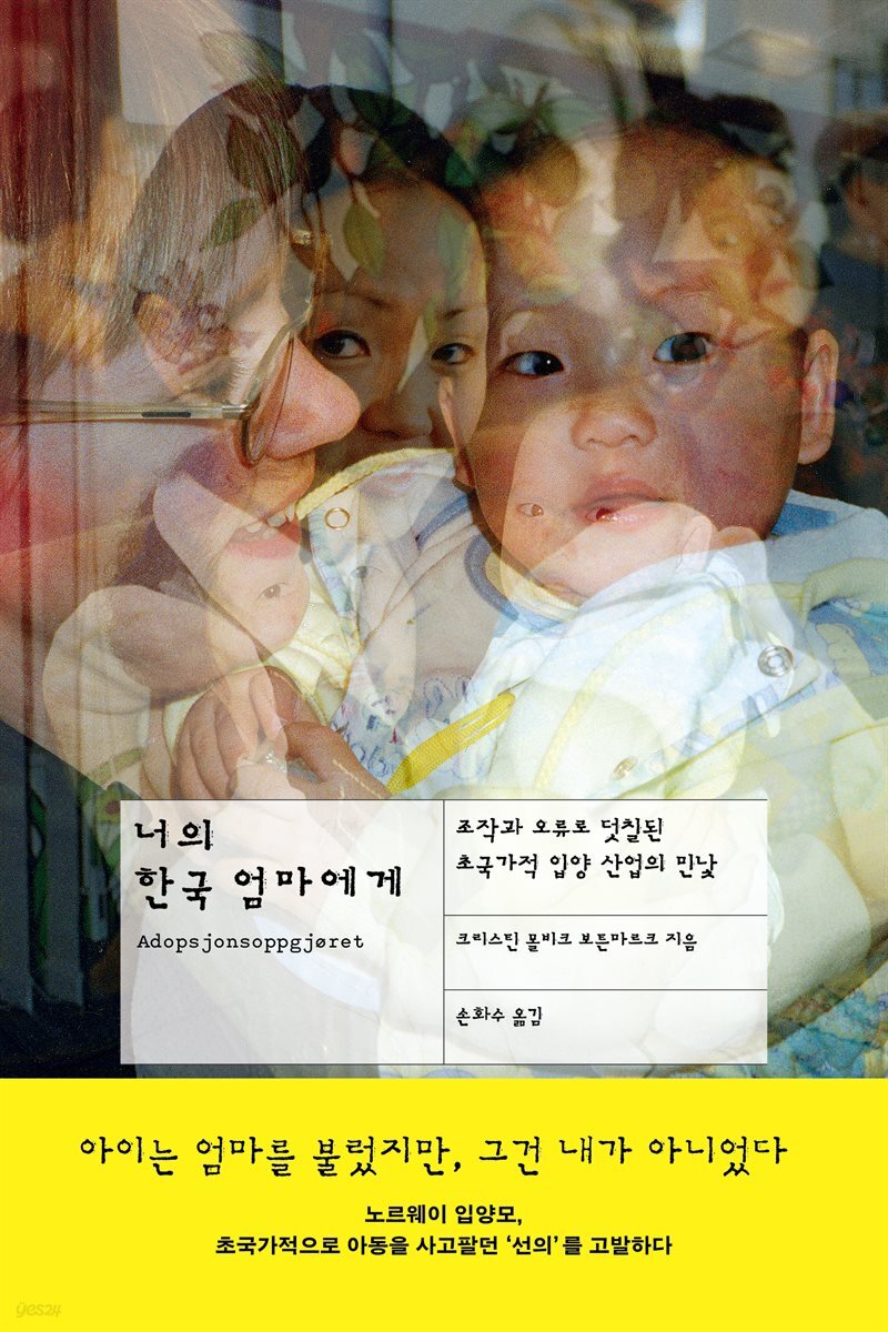 너의 한국 엄마에게