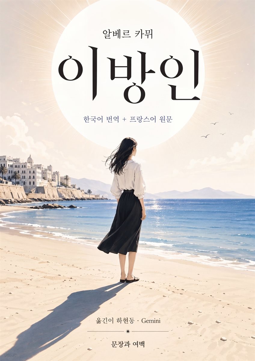 이방인