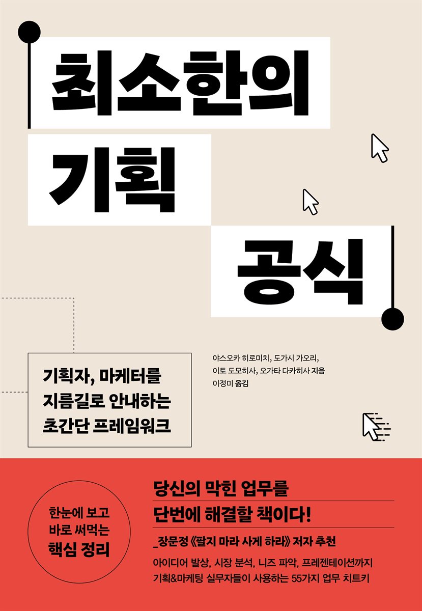 최소한의 기획 공식
