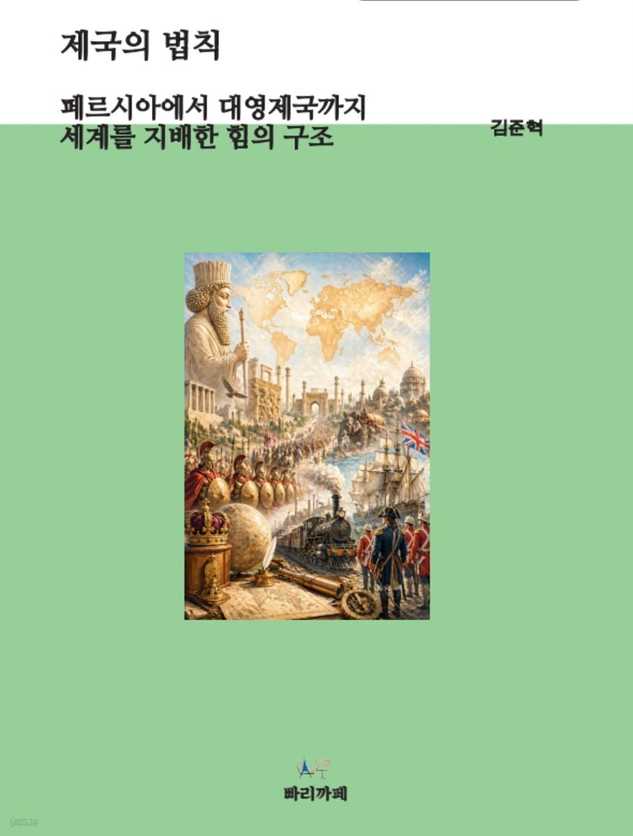  제국의 법칙