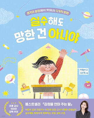 실수해도 망한 건 아니야