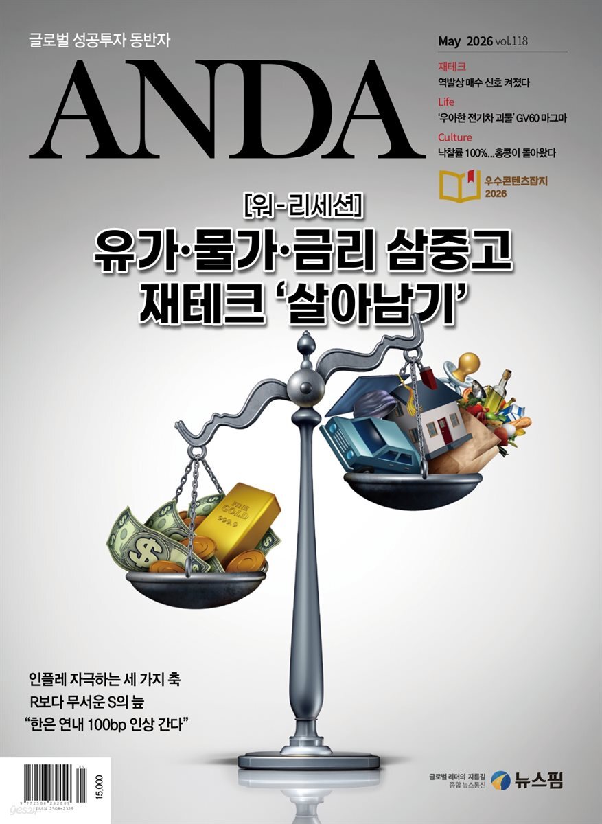 ANDA 2026년 5월호
