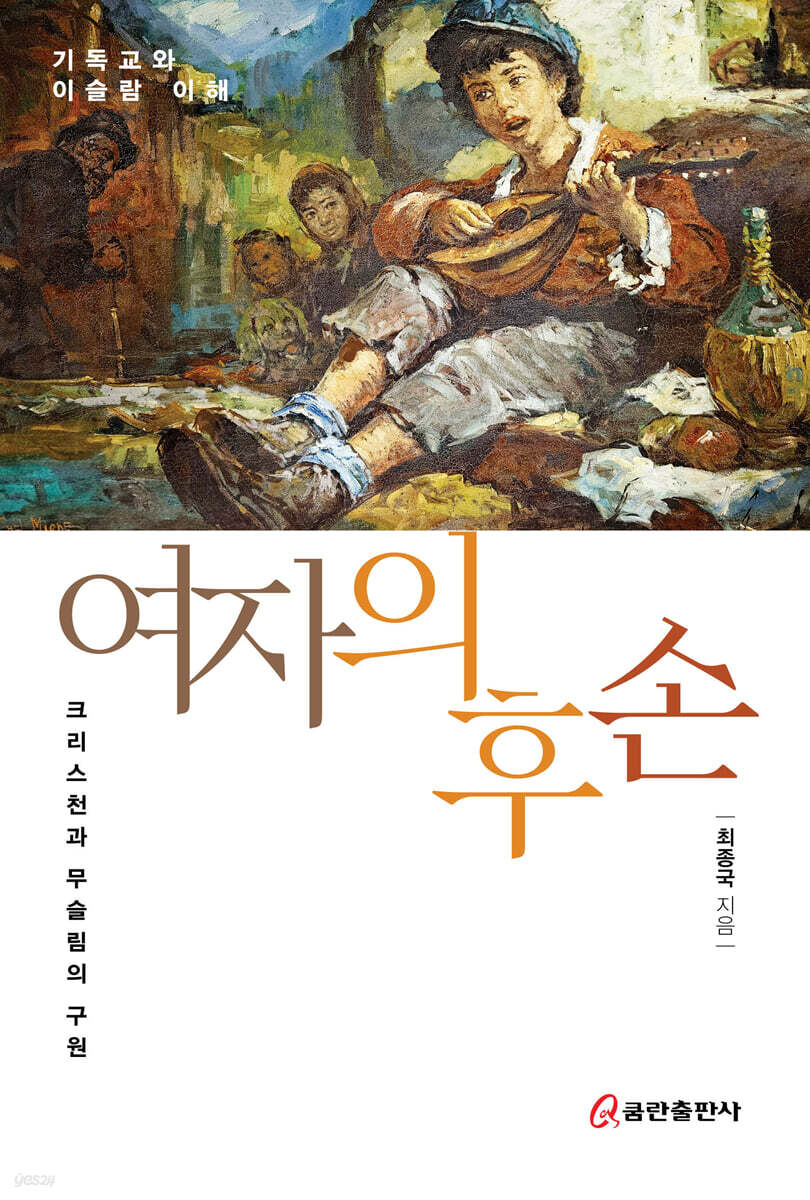 여자의 후손