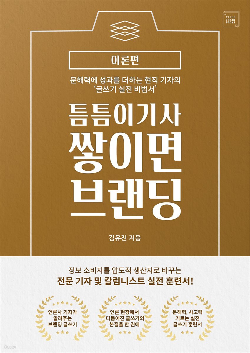 틈틈이 기사 쌓이면 브랜딩