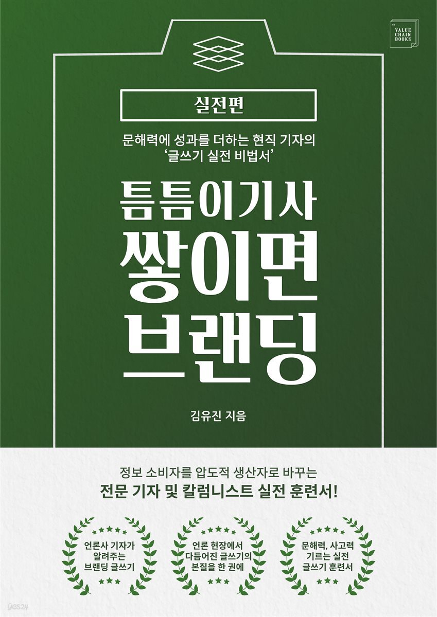 틈틈이 기사 쌓이면 브랜딩
