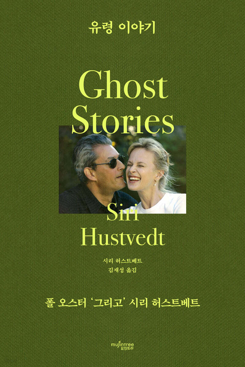 유령 이야기