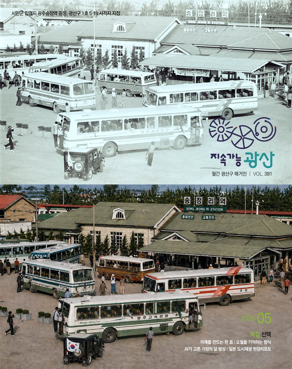 2026년 5월호 광산구보