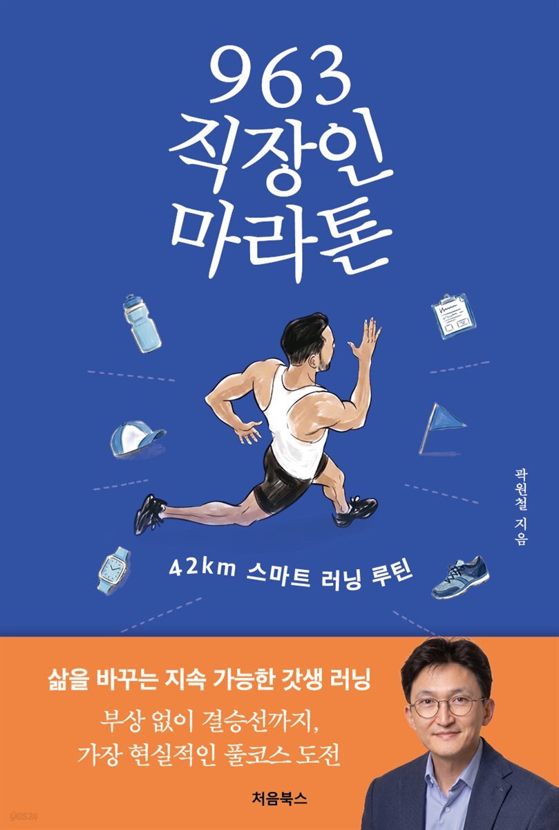 963 직장인 마라톤