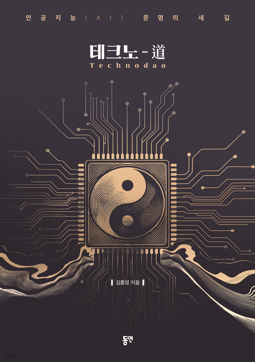 테크노-道 (Technodao)