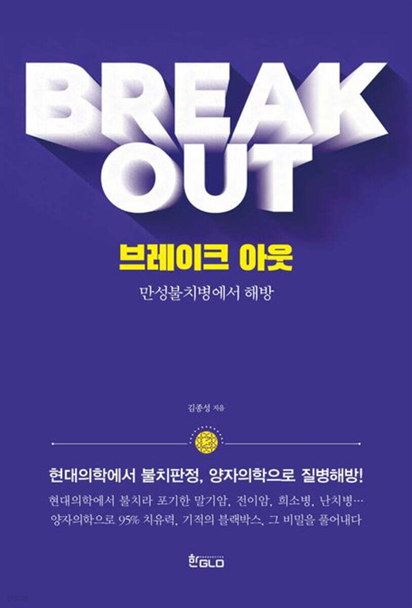 브레이크 아웃