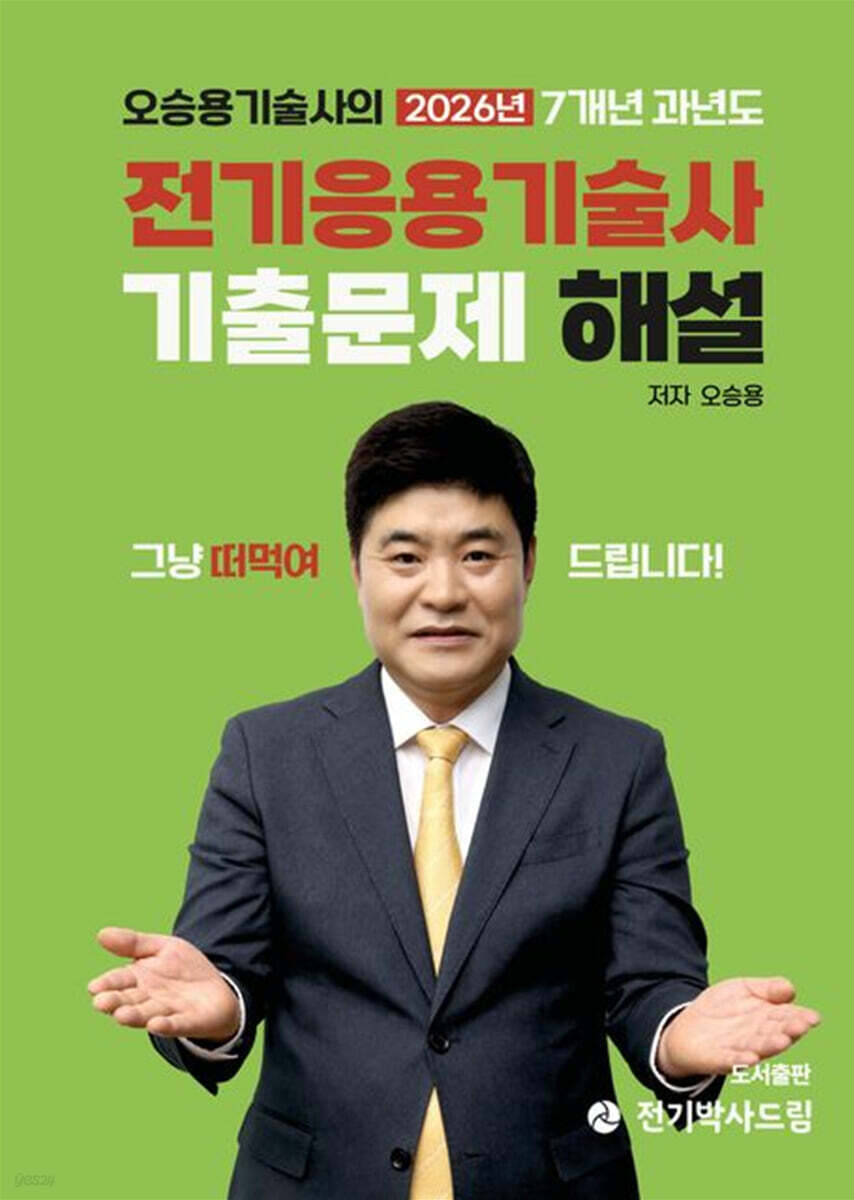 전기응용기술사 7개년 기출문제 해설