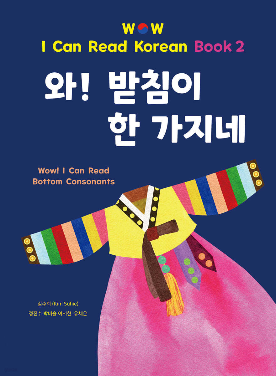 와! 받침이 한 가지네
