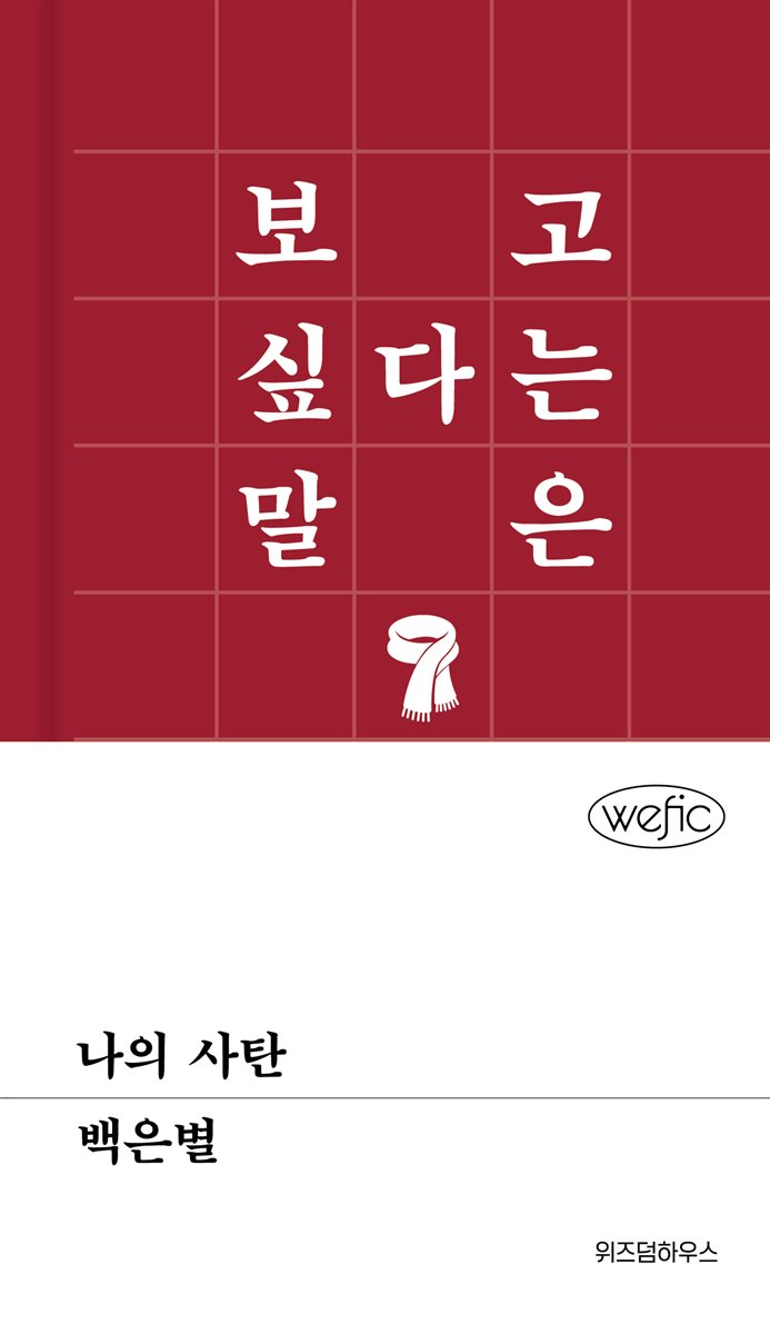 나의 사탄