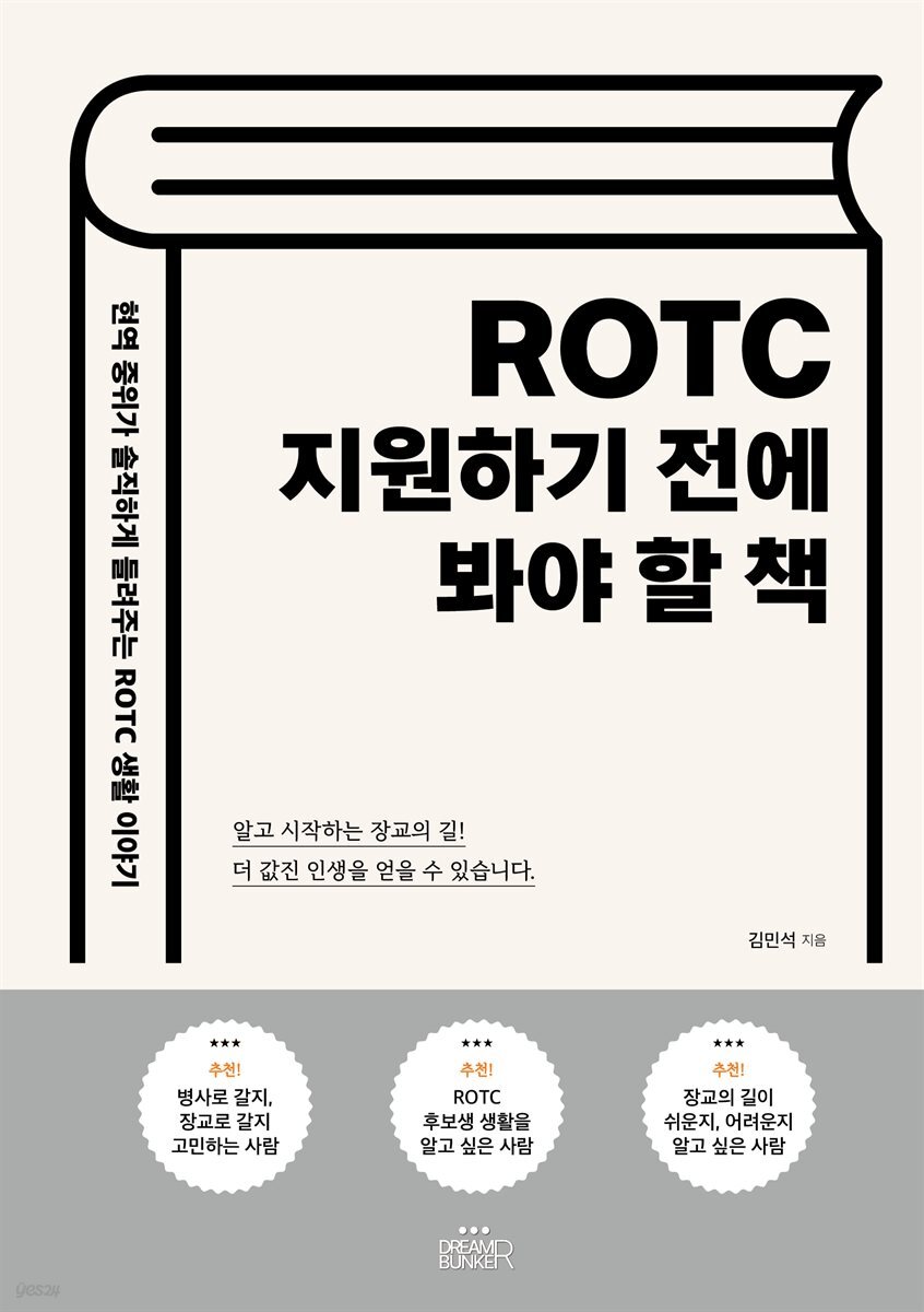 ROTC 지원하기 전에 봐야 할 책