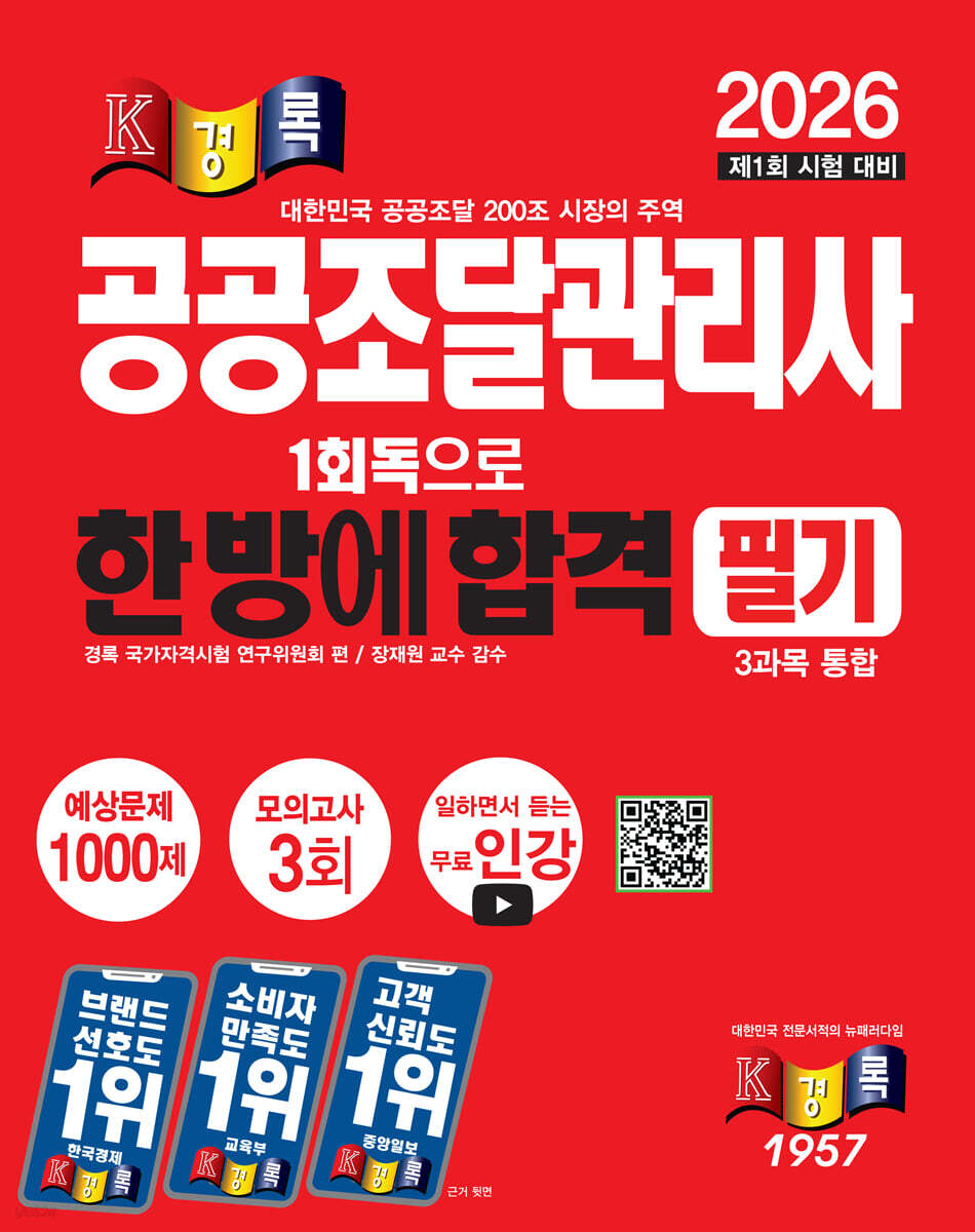2026 경록 공공조달관리사 필기