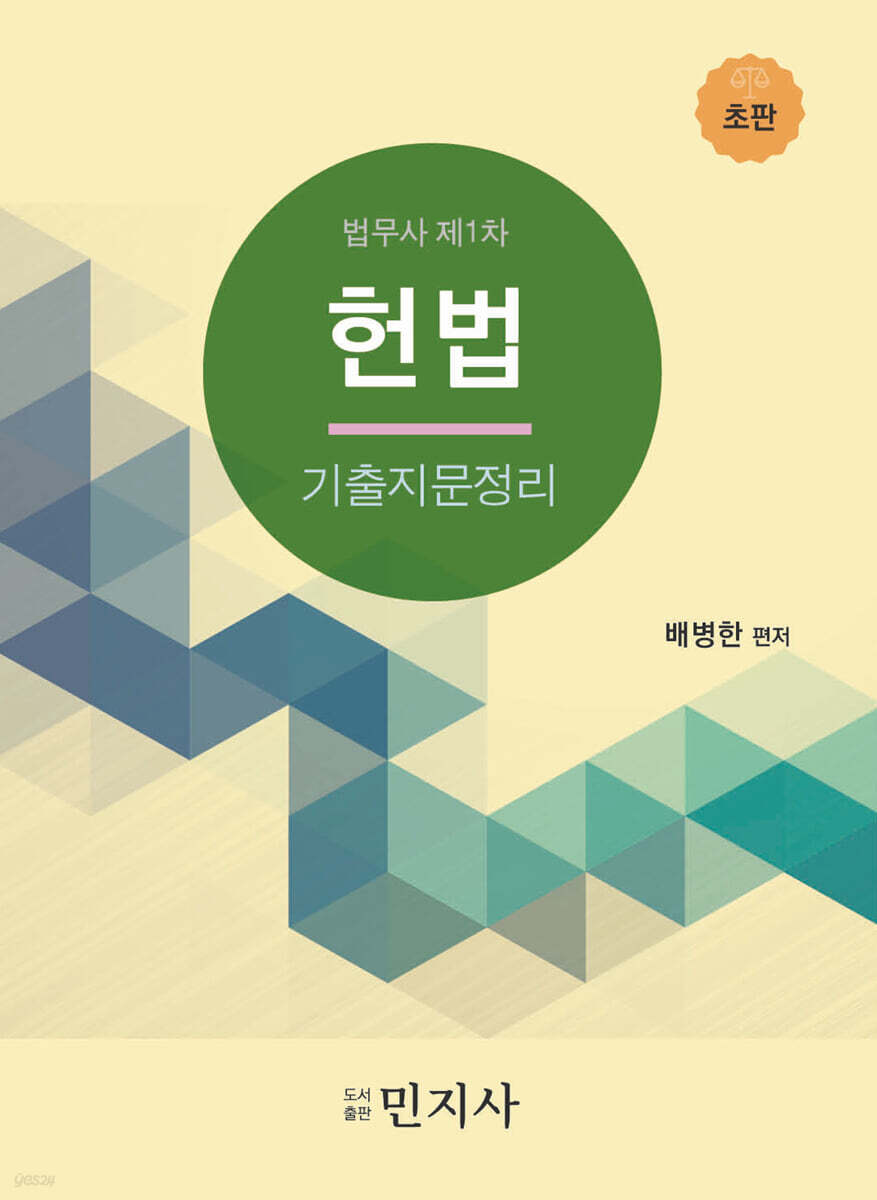 헌법 기출지문정리