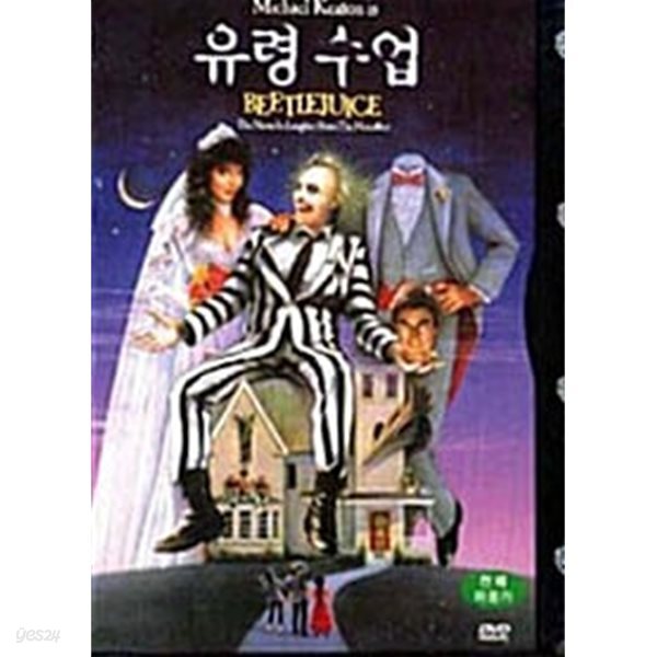 유령 수업(1disc) 스냅케이스/양면디스크