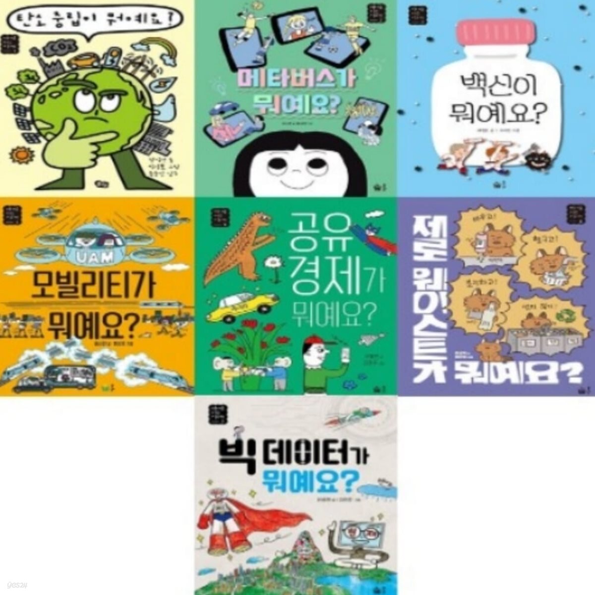 미래를 여는 키워드 1-7번 시리즈 (전7권)