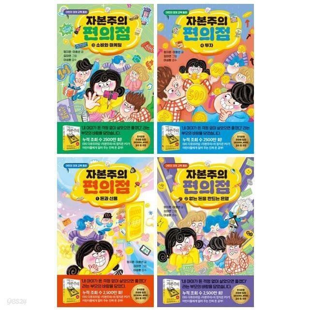 자본주의 편의점 1~4 세트