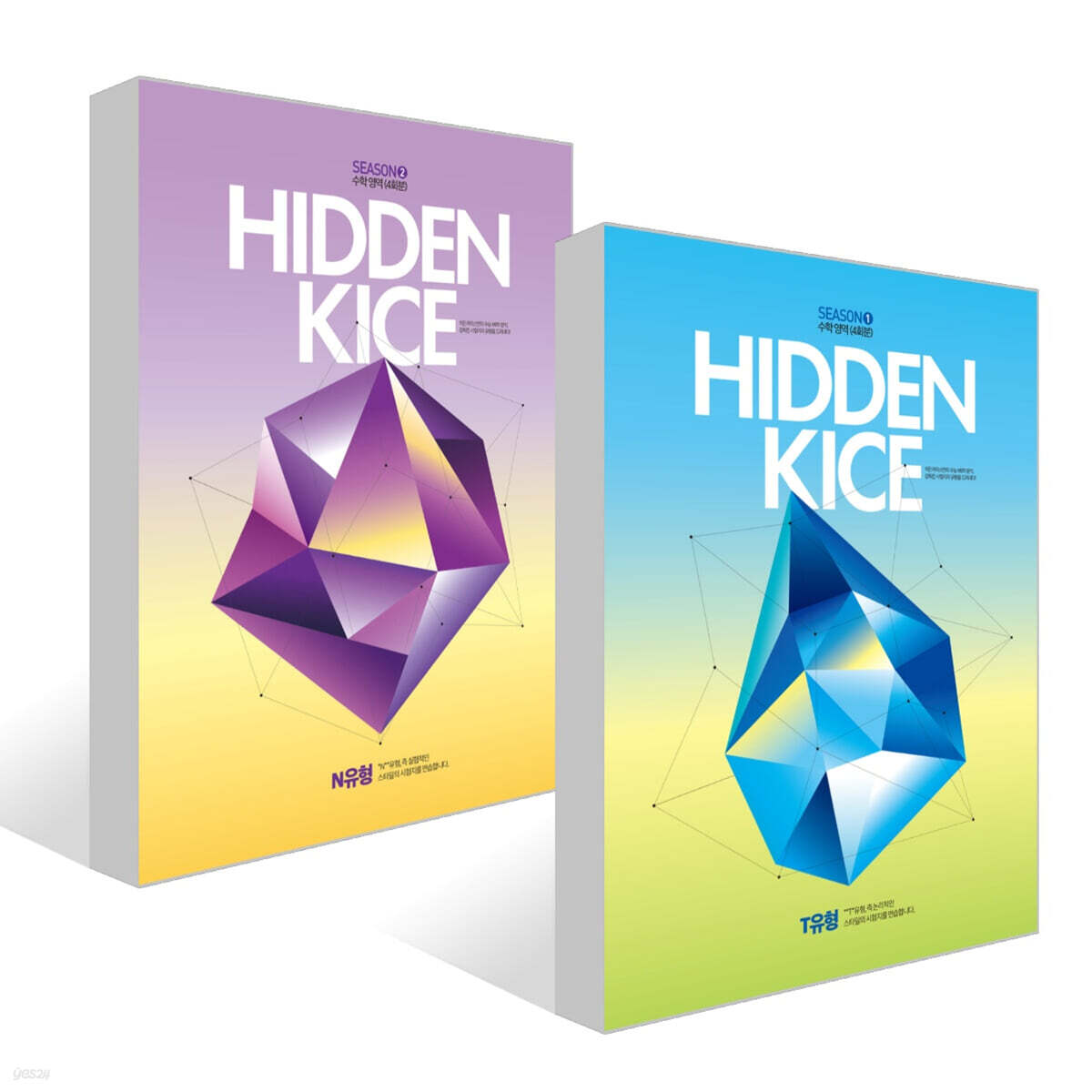 2027 HIDDEN KICE 모의고사 SEASON1+2 세트 (2026년)