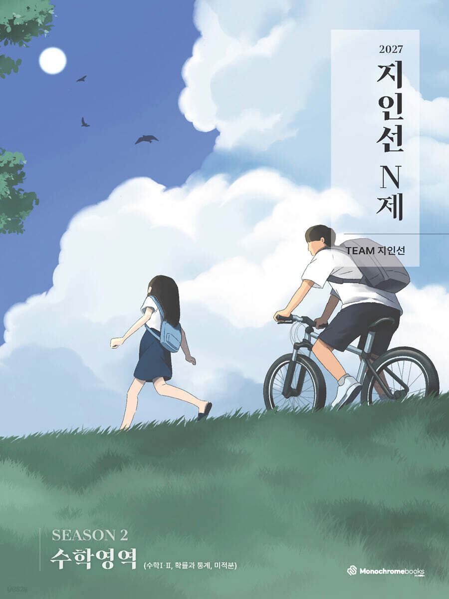 2027 지인선 N제 SEASON 2 수학영역 (2026년)