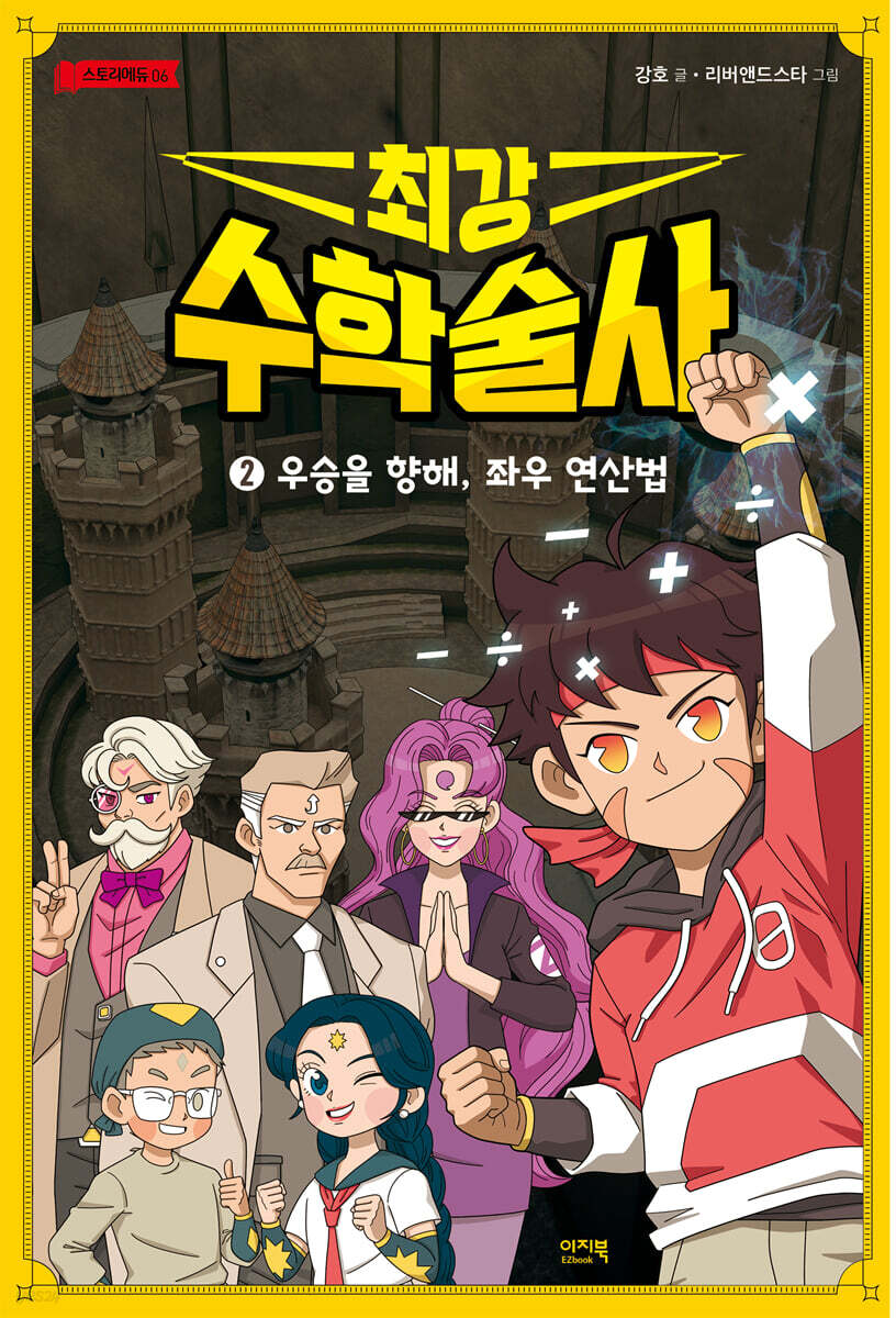 [대여] 최강 수학술사 2