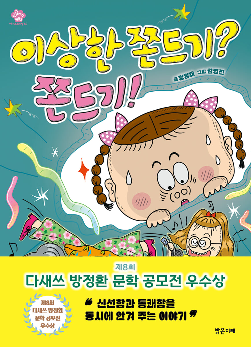 이상한 쫀드기? 쫀드기!