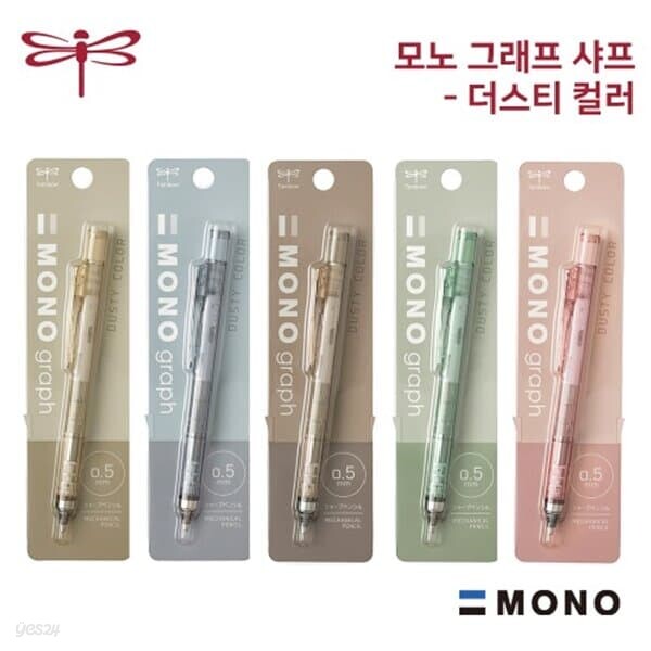 문구도매 톰보 모노그래프샤프 더스티컬러 0.5mm 이니셜각인