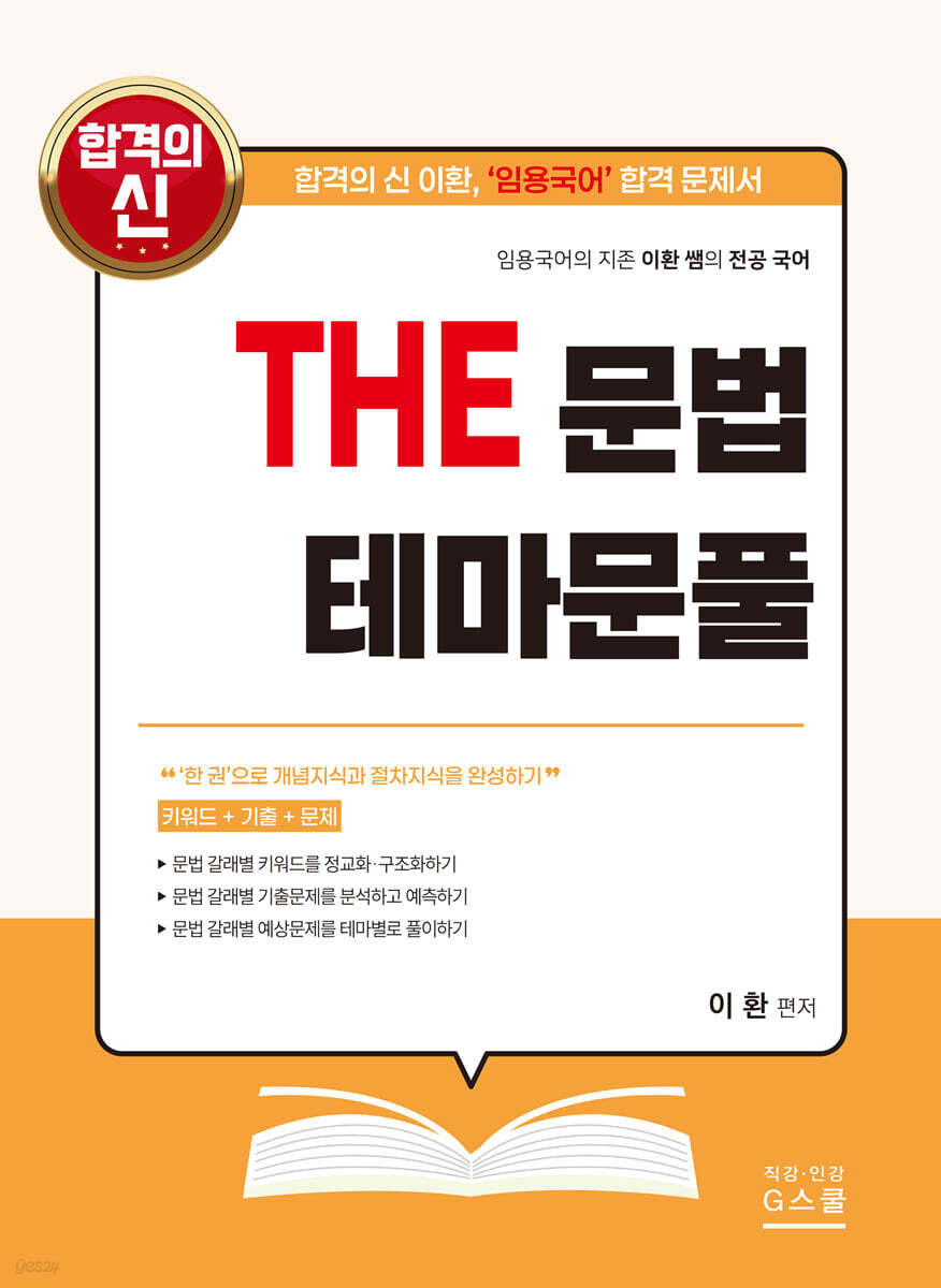2027 THE 문법 테마문풀