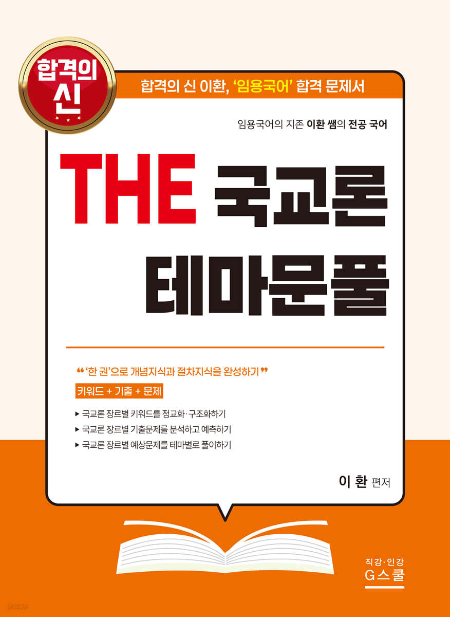 2027 THE 국교론 테마문풀