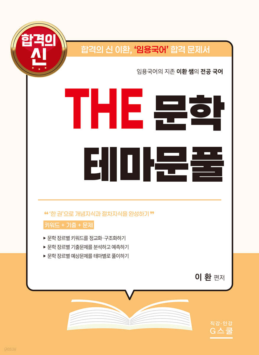 2027 THE 문학 테마문풀