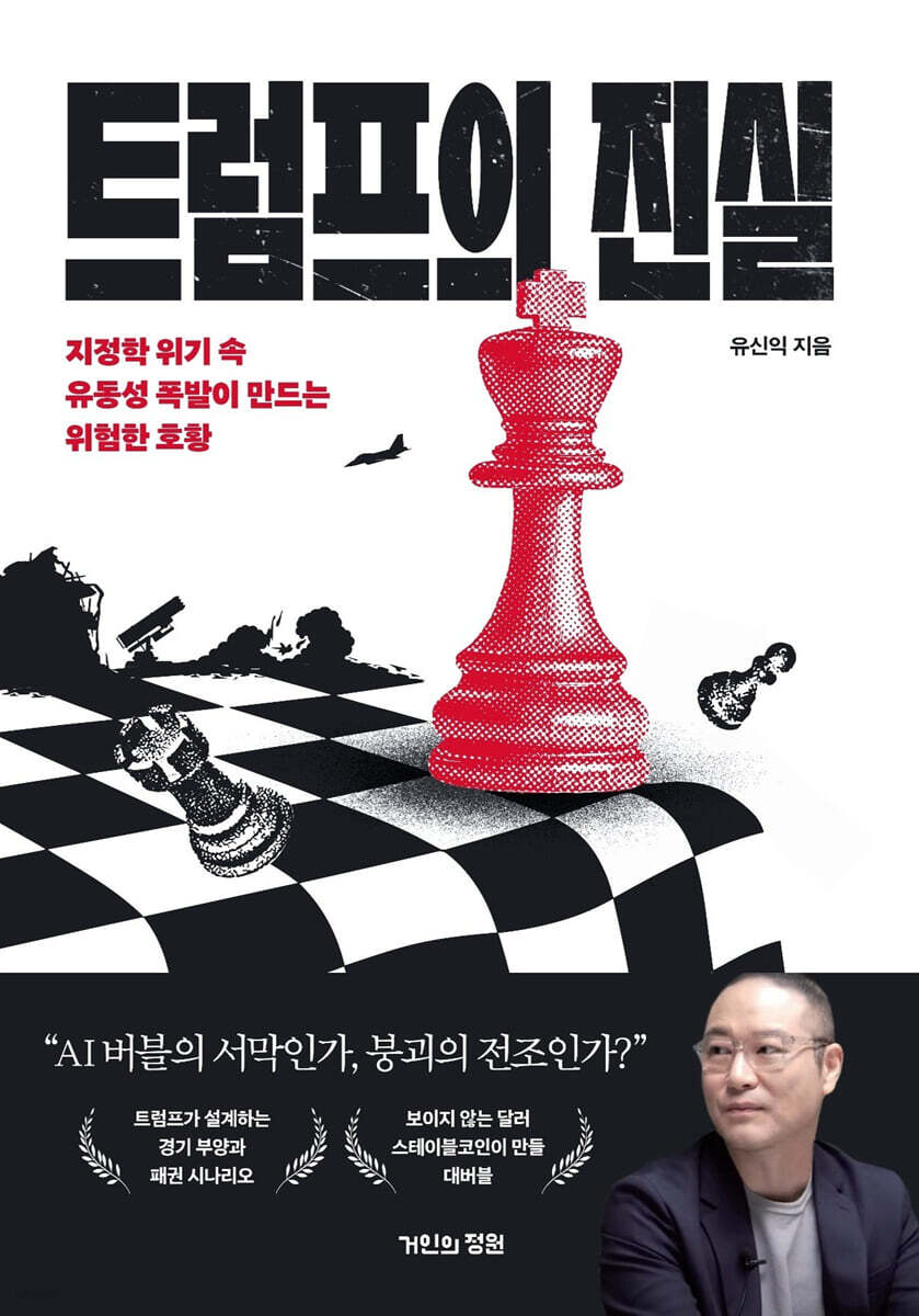 트럼프의 진실