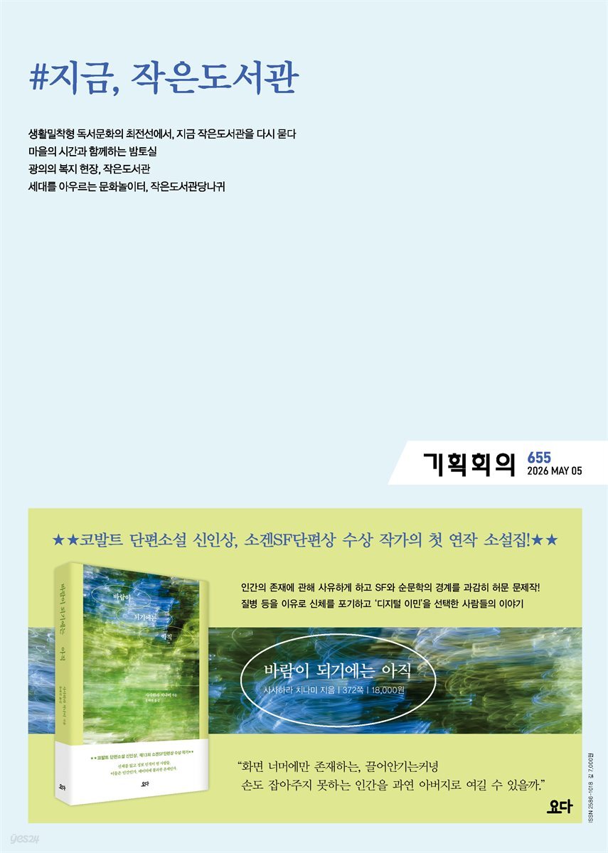 기획회의 655호