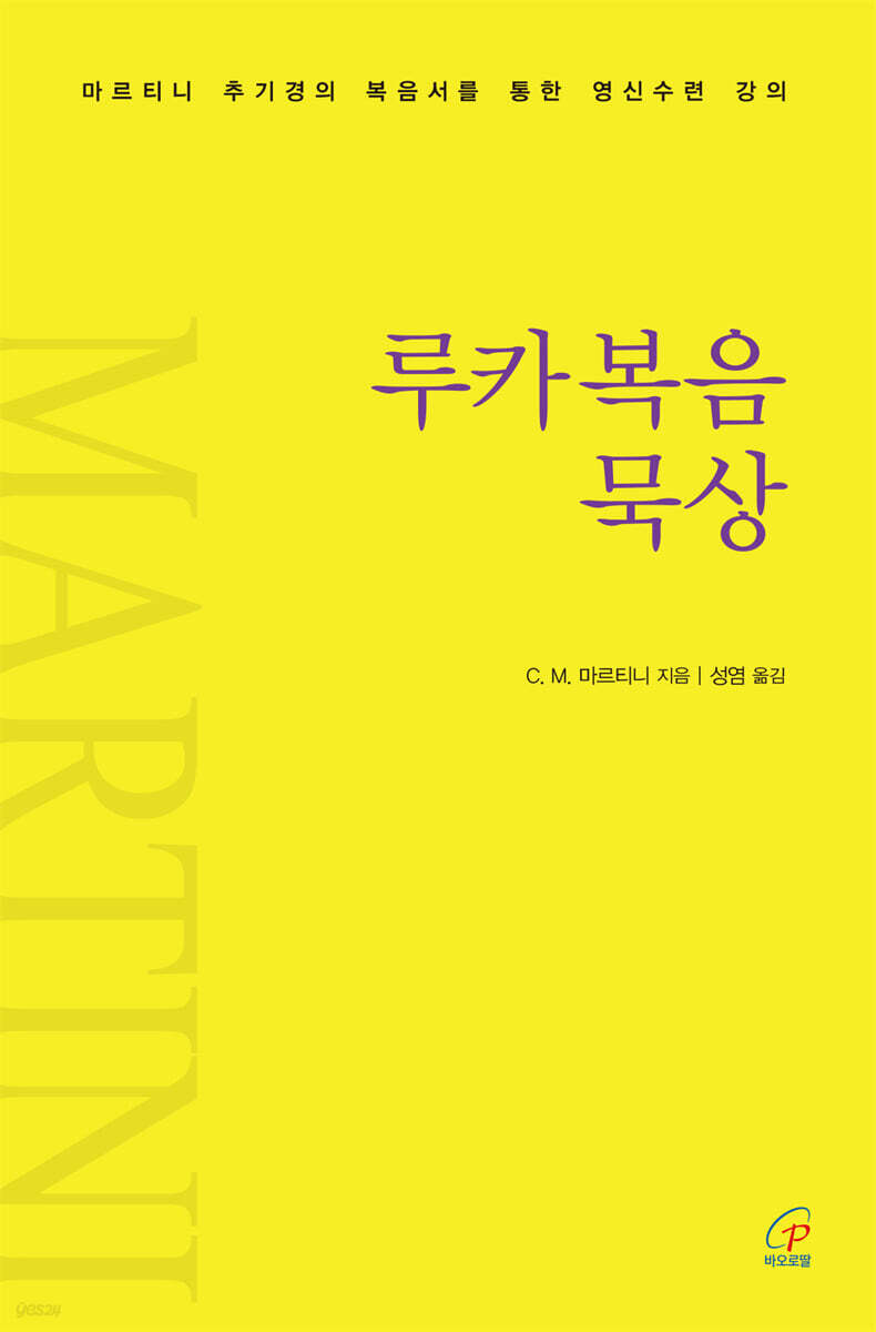 루카복음 묵상(체험판)