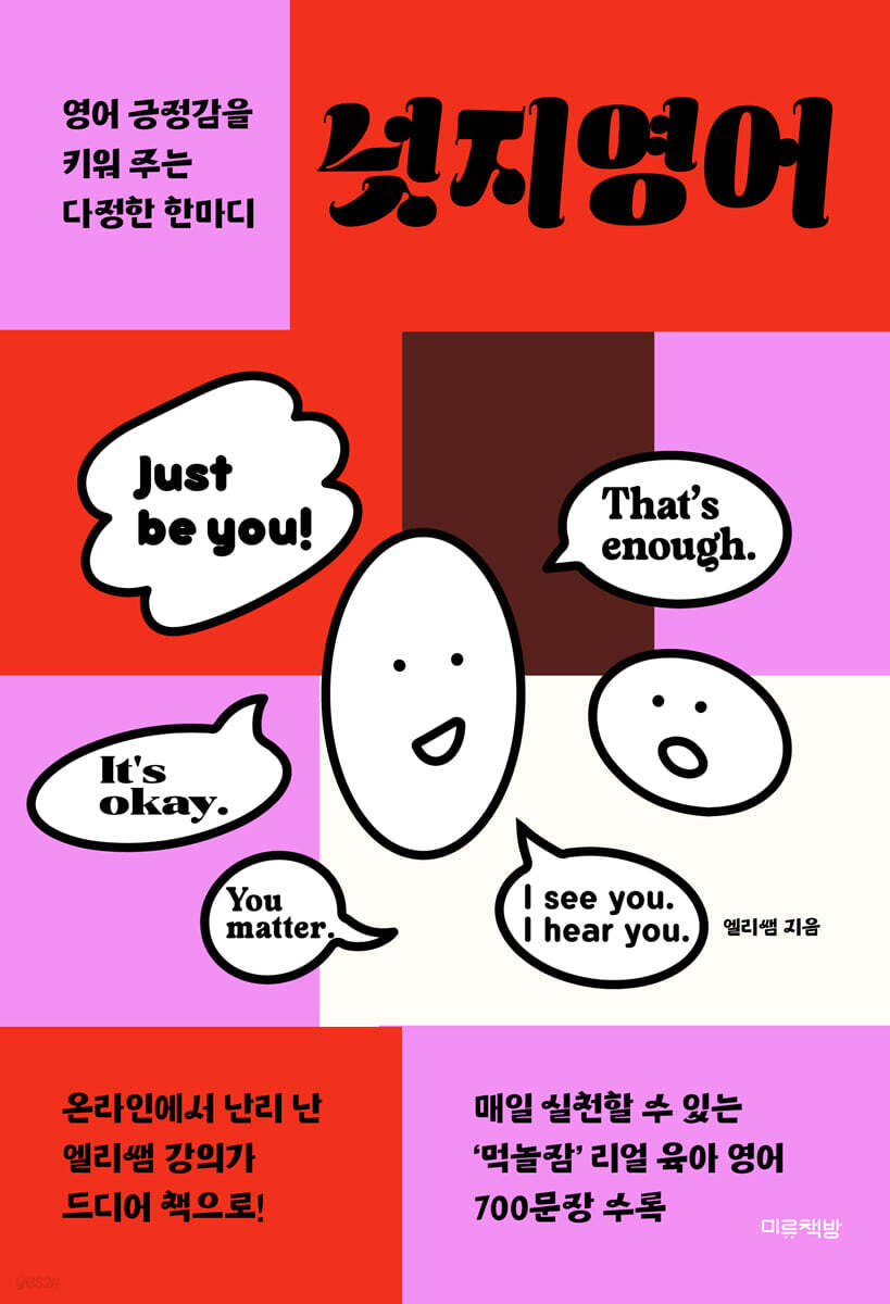 넛지영어