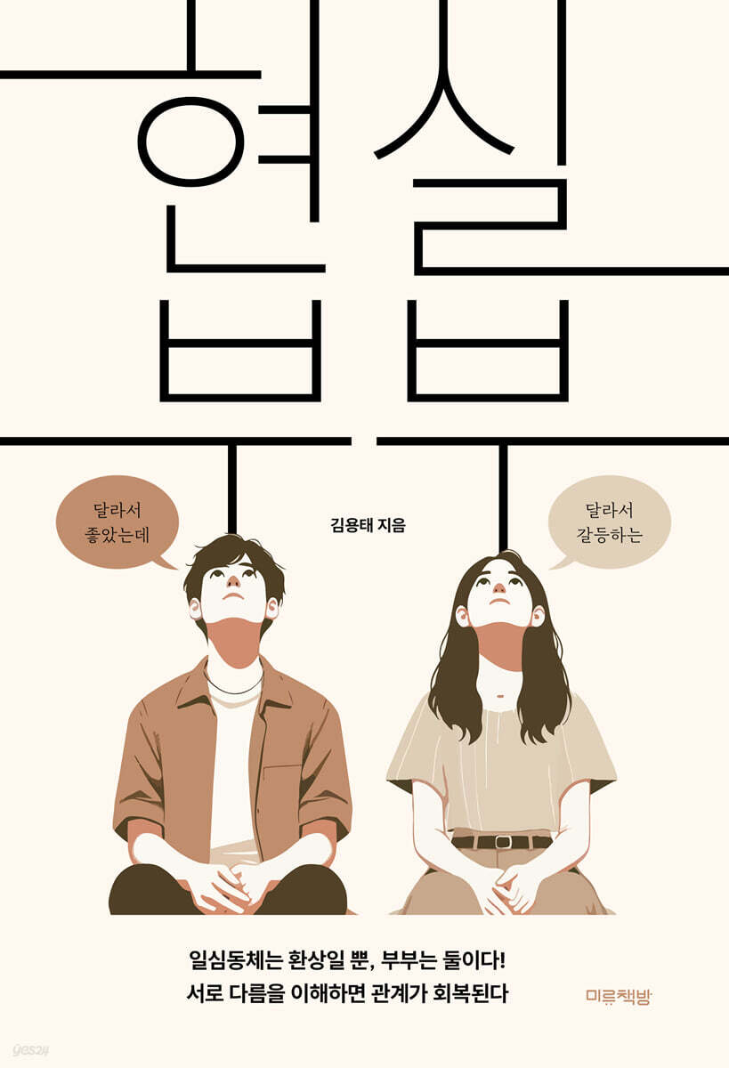 현실 부부